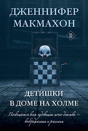 Детишки в доме на холме