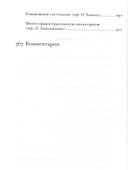 Фридрих Ницше. Полное собрание сочинений в тринадцати томах. Первый том. Часть первая. Рождение трагедии. Из наследия (сочинения 1869-1873 годов) - 2