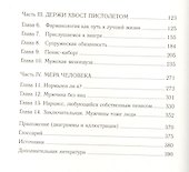 Мужчины & секс. Неожиданная правда - 2