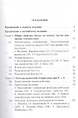 Методы квантовой теории поля в статист. физике (3,4 изд) (м) Абрикосов - 1