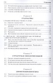 Введение в языкознание: Учебное пособие - 2