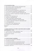 Электрические машины и микромашины. Задачи - 2