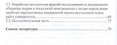Прикладные аспекты менеджмента качества. Монография - 2
