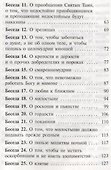 Избранные беседы - 2