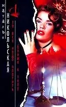 За все надо платить: Ближе к телу