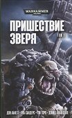Пришествие Зверя - 0