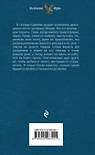 Мираж для Белого Сокола. Крылатая воровка - 1