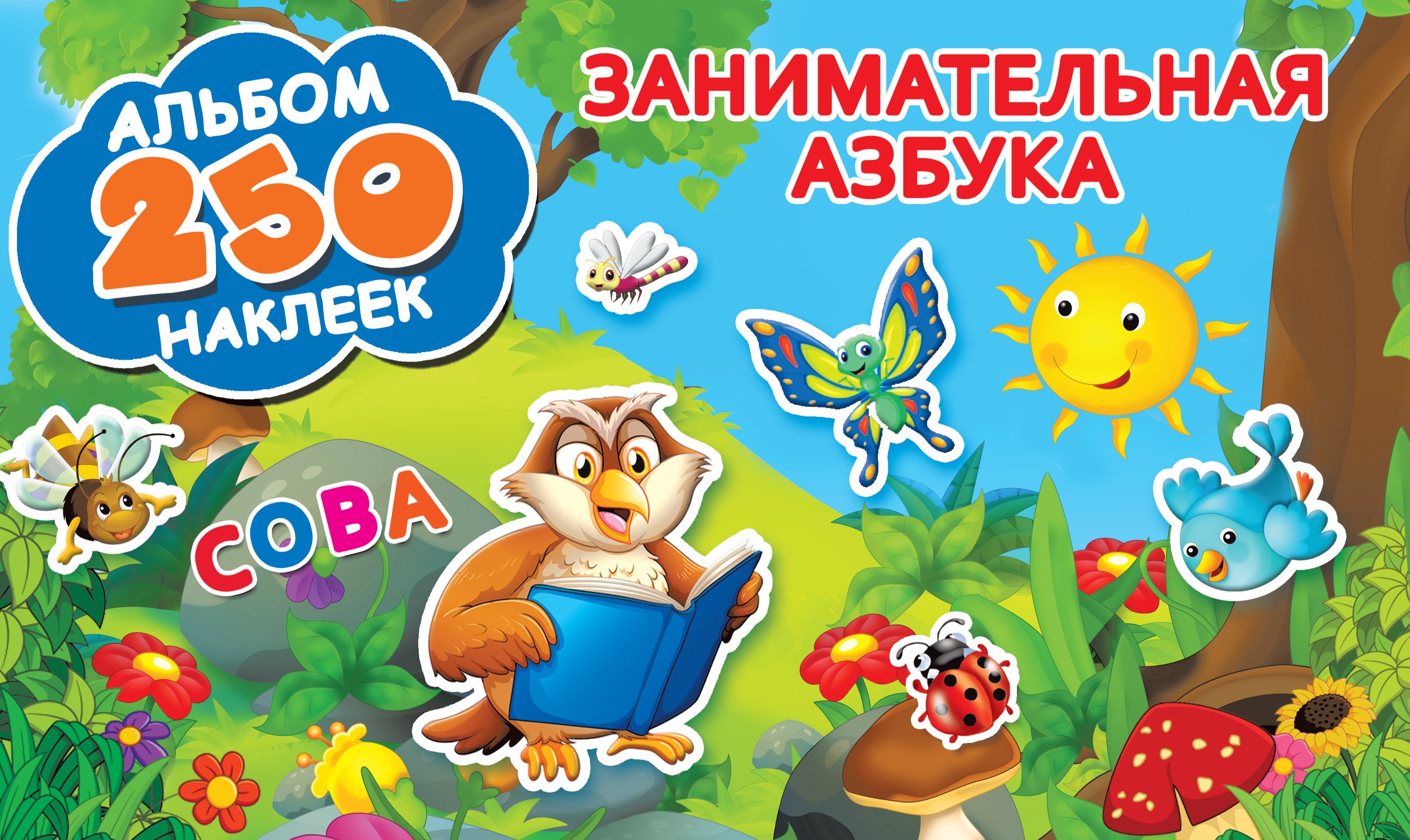 

Занимательная азбука
