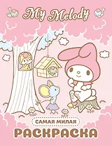 My Melody. Самая милая раскраска