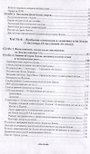 Подлинная история Земли - 2