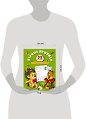 Первые прописи с крупными буквами - 2