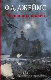 Череп под кожей