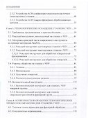 Станки с ЧПУ. Устройство, программирование, инструментальное обеспечение и оснастка. Учебное пособие - 2