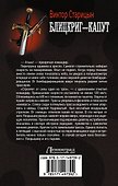 Блицкриг - капут - 1