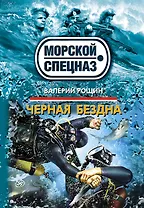 Черная бездна