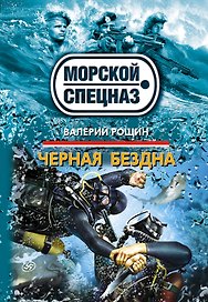 Черная бездна