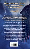 Соколиный пик. Око бури (#3) - 1