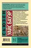 История Средневекового мира: от Константина до арабских завоеваний - 1