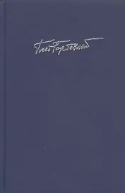 Горбовский Г.  Т. 5