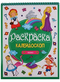 Сказки