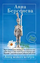 Ловец мелкого жемчуга