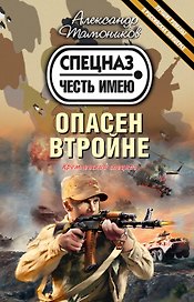 Опасен втройне