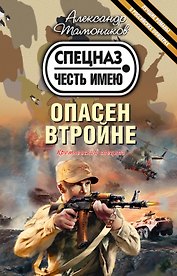 Опасен втройне