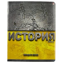 Тетрадь предметная «Металлографика NEW. История» 48 листов в клетку, со справочными материалами - Альт
