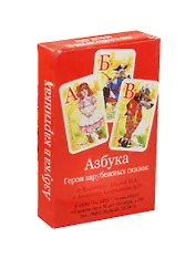 Карточная игра Азбука-сказочная Герои зарубежных сказок (687344) (упаковка)
