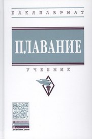Плавание