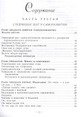 Как стать экстрасенсом Полное практическое пособие Часть 3 - 1