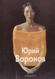 БГ. МЖ: Воронов