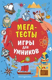 МЕГАТЕСТЫ
