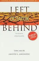 Остаток : роман