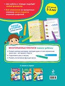 Развивающие многоразовые прописи. Для детей 2-3 лет - 1