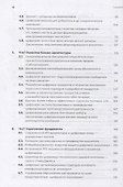 Digital@Scale: Настольная книга по цифровизации бизнеса - 2