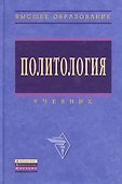 Политология - 0