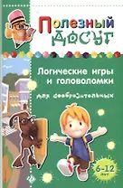 Логические игры и головоломки для сообразительных
