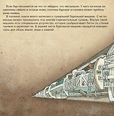 Как строят автостраду. Первая книга знаний - 1