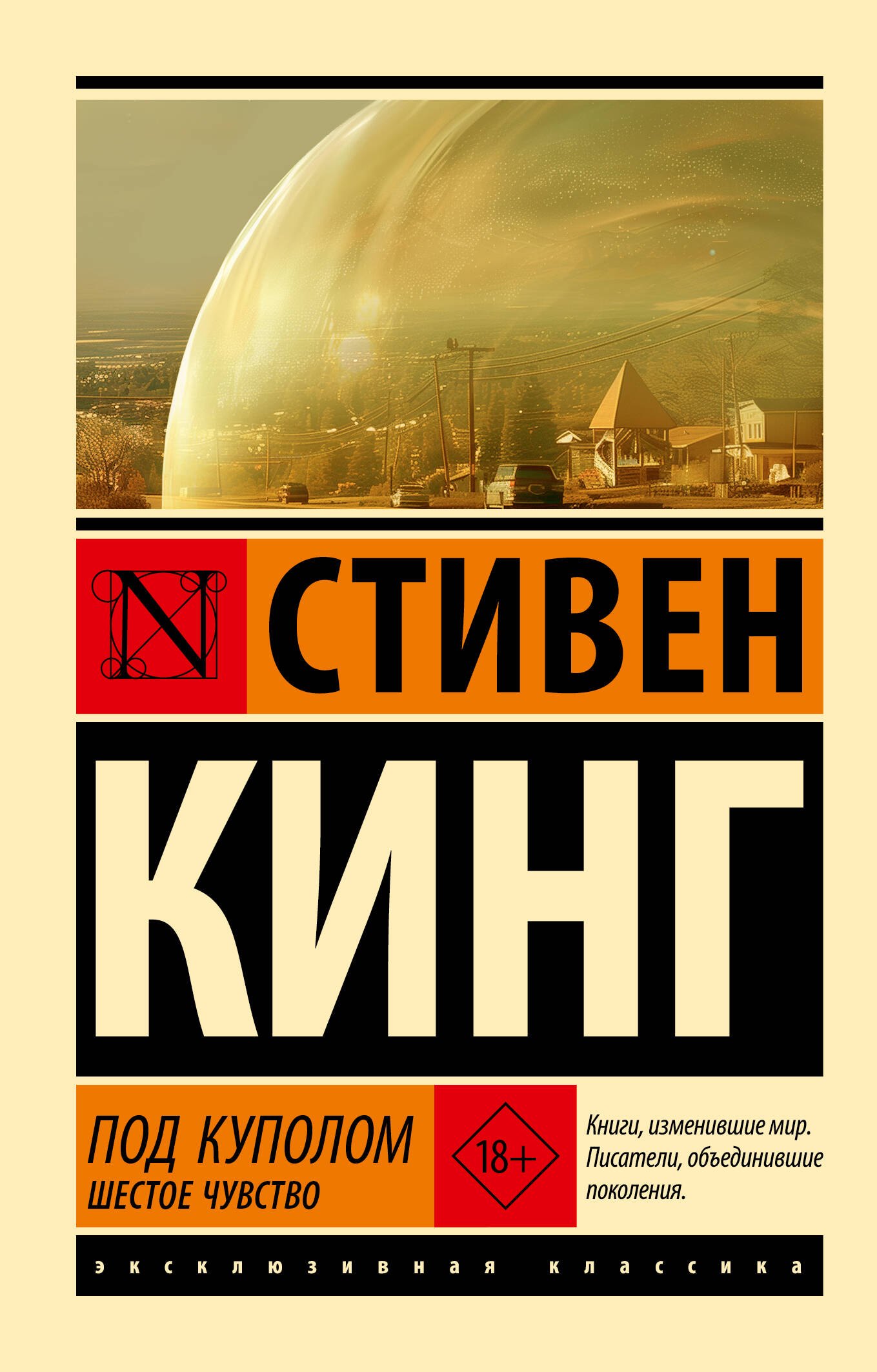 

Под Куполом. Шестое чувство