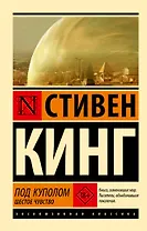 Под Куполом. Шестое чувство