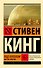 Под Куполом. Шестое чувство - 0