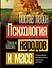 Психология народов и масс - 0