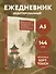 Ежедневник недат. А5 72л "Весеннее утро в Японии" - 2