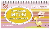 Лучшие игры для малышей