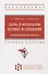 Сварка и методология научных исследований: лабораторный практикум : учебное пособие - 0