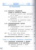Алгебра. 7 класс. В 3-х частях. Часть 3. Учебник для общеобразовательных организаций. Учебник для детей с нарушением зрения - 1