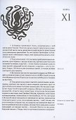 География. Часть вторая. Книги XI–XVII - 2