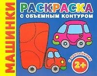 Машинки