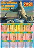 ФИЛЬКИНА ГРАМОТА Календарь-магнит 10*15см "Белые медведи"
